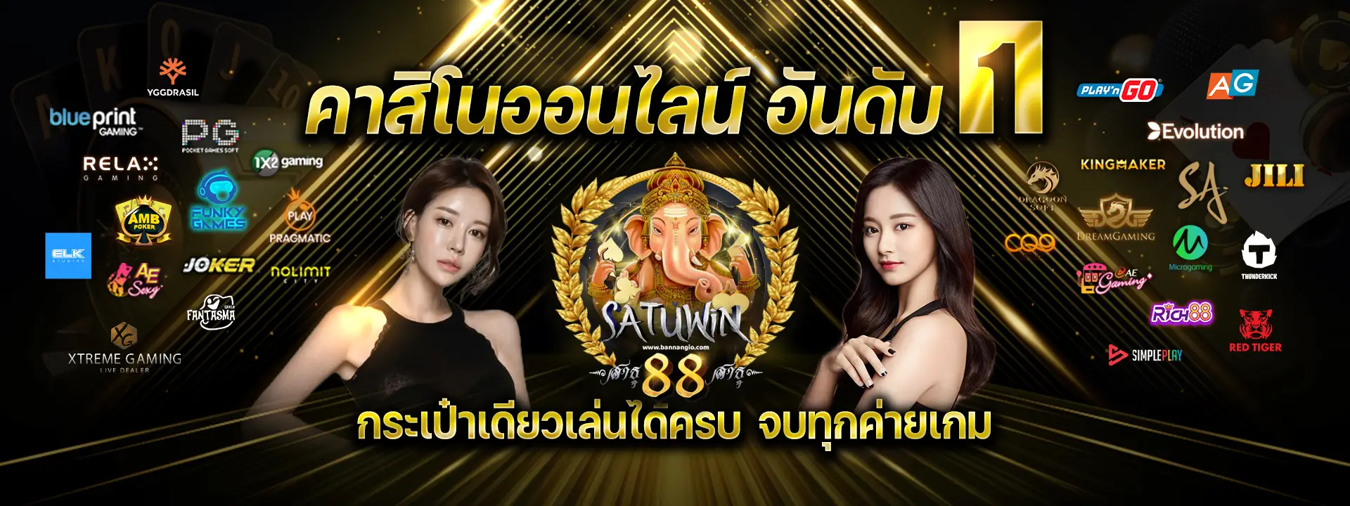สาธุ88