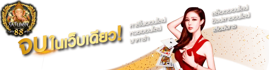 สาธุ88