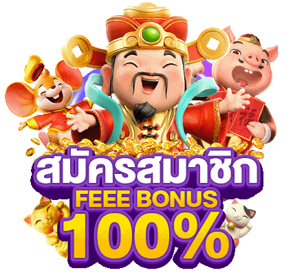 สาธุ88 สมัคร